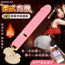 ROSELEX 勞樂斯.柔式  10頻衝擊伸縮震動 智能加溫吸盤炮機﹝可手機APP遙控 - 具兩種操控模式﹞【特別提供保固六個月】