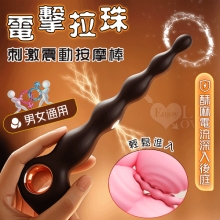 ROSELEX 勞樂斯 ‧ 電擊拉珠 10頻震酥麻電流深入後庭刺激按摩棒﹝指環持握/男女新手通用/順滑入體﹞【特別提供保固六個月】