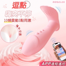 ROSELEX 勞樂斯 ‧ 逗點 10頻強震內外3點齊高點隱形穿戴按摩器﹝可手機APP遙控 - 具兩種操控模式﹞【特別提供保固六個月】