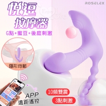 ROSELEX 勞樂斯 ‧ 悅逗 10頻雙馬達震動三點拉珠刺激穿戴按摩器 - 可手機APP遙控﹝具兩種操控模式﹞紫【特別提供保固六個月】
