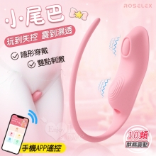 ROSELEX 勞樂斯 ‧ C型穿戴跳蛋 10頻震動隱形護墊造型按摩器 - 可手機APP遙控﹝具兩種操控模式﹞粉【特別提供保固六個月】