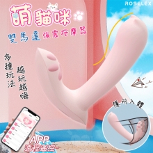 ROSELEX 勞樂斯 ‧ 萌貓咪  10頻內外雙馬達強震穿戴按摩器 - 可手機APP遙控﹝具兩種操控模式﹞淺粉【特別提供保固六個月】