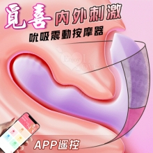 ROSELEX 勞樂斯 ‧ 覓喜 10頻內外刺激吸吮震動隱形穿戴按摩器 - 手機APP遙控﹝具兩種操控模式﹞紫【特別提供保固六個月】