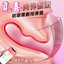 ROSELEX 勞樂斯 ‧ 覓喜 10頻內外刺激吮吸震動隱形穿戴按摩器 - 手機APP遙控﹝具兩種操控模式﹞粉【特別提供保固六個月】