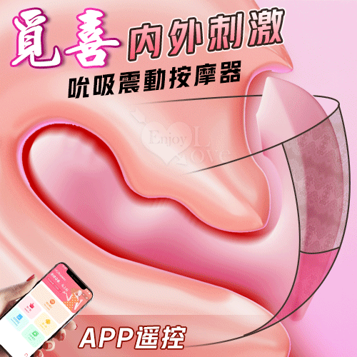 ROSELEX 勞樂斯 ‧ 覓喜 10頻內外刺激吮吸震動隱形穿戴按摩器 - 手機APP遙控﹝具兩種操控模式﹞粉【特別提供保固六個月】