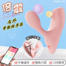 ROSELEX 勞樂斯 ‧ 倍震 內外齊歡 10變頻雙點共震 收腰入體穿戴按摩器 - 可手機APP遙控﹝具兩種操控模式﹞【特別提供保固六個月】