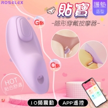 ROSELEX 勞樂斯 ‧ 貼寶 護墊造型隱形穿戴按摩器﹝10段變頻/輕薄貼身/兩種操控模式﹞手機APP遙控 - 紫【特別提供保固六個月】