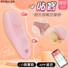 ROSELEX 勞樂斯 ‧ 貼寶 護墊造型隱形穿戴按摩器﹝10段變頻/輕薄貼身/兩種操控模式﹞可手機APP遙控 - 膚【特別提供保固六個月】
