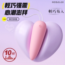 ROSELEX 勞樂斯 ‧ 樂芯跳蛋 Mini小巧/強震/靜音/親膚矽膠/強韌拉繩【特別提供保固六個月】