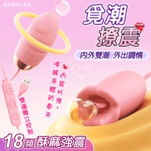 ROSELEX 勞樂斯 ‧ 覓潮  18段變頻舌撩+震動 雙邊獨立控制雙跳蛋﹝USB直插供電款﹞粉【特別提供保固六個月】
