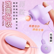 ROSELEX 勞樂斯 ‧ 覓吮 圓吸雙蛋 USB充電控制器款﹝10頻調控+指套設計+吸震陰乳﹞紫【特別提供保固六個月】