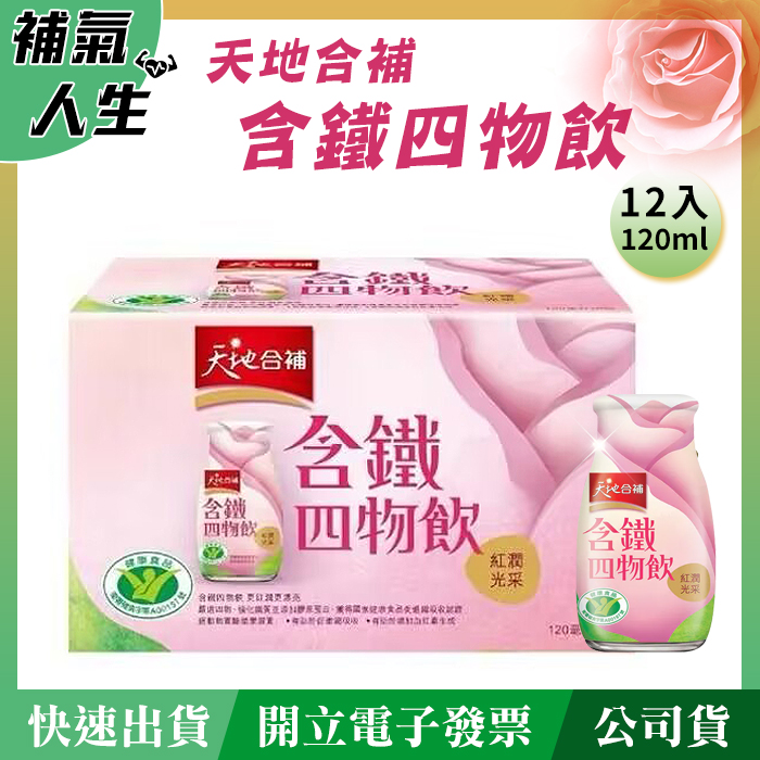 天地合補含鐵四物飲﹝120ml*12瓶裝﹞