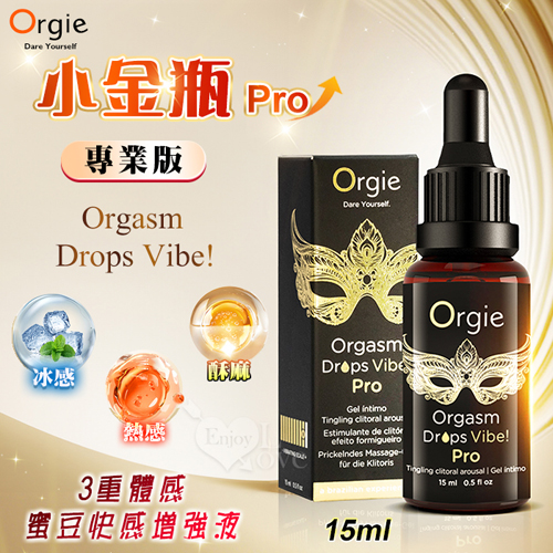 葡萄牙Orgie.Vibe! 小金瓶專業版 9級酥麻/強勁熱感/冰感3重體感蜜豆快感增強液 15ml