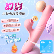幻影 ‧ 10頻伸縮抽插X10頻吮吸智能內外夾攻按摩棒﹝加熱恆溫+液晶顯示頻率+USB充電﹞甜蜜粉【特別提供保固6個月】