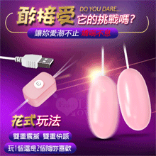 LILO 來樂 ‧ USB雙重震撼高速率花式雙跳蛋-櫻花粉﹝即插即用快感跳蛋﹞自慰調情兩相宜【特別提供保固6個月】