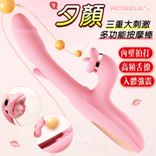 ROSELEX 勞樂斯 ‧ 夕顏 三重大刺激多功能按摩棒﹝10頻...