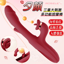 ROSELEX 勞樂斯 ‧ 夕顏 三重大刺激多功能按摩棒﹝10頻...