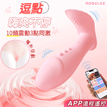 ROSELEX 勞樂斯 ‧ 逗點 10頻強震內外3點齊高點隱形穿...