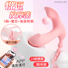 ROSELEX 勞樂斯 ‧ 悅逗 10頻雙馬達震動三點拉珠刺激穿...