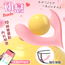ROSELEX 勞樂斯 ‧ 初戀 10頻內外雙震貼合隱形穿戴按摩...