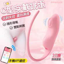 ROSELEX 勞樂斯 ‧ C型穿戴跳蛋 10頻震動隱形護墊造型按摩器 - 可手機APP遙控﹝具兩種操控模式﹞粉【特別提供保固六個月】
