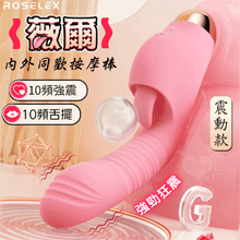 ROSELEX 勞樂斯 ‧  薇爾 強震款 10X10強勁震動+...