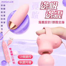 ROSELEX 勞樂斯 ‧ 覓吮 圓吸雙蛋 USB直插供電款﹝1...