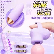 ROSELEX 勞樂斯 ‧ 覓吮 圓吸雙蛋 USB直插供電款﹝1...