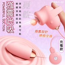 ROSELEX 勞樂斯 ‧ 覓吮 圓吸雙蛋 USB充電控制器款﹝...
