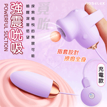 ROSELEX 勞樂斯 ‧ 覓吮 圓吸雙蛋 USB充電控制器款﹝...