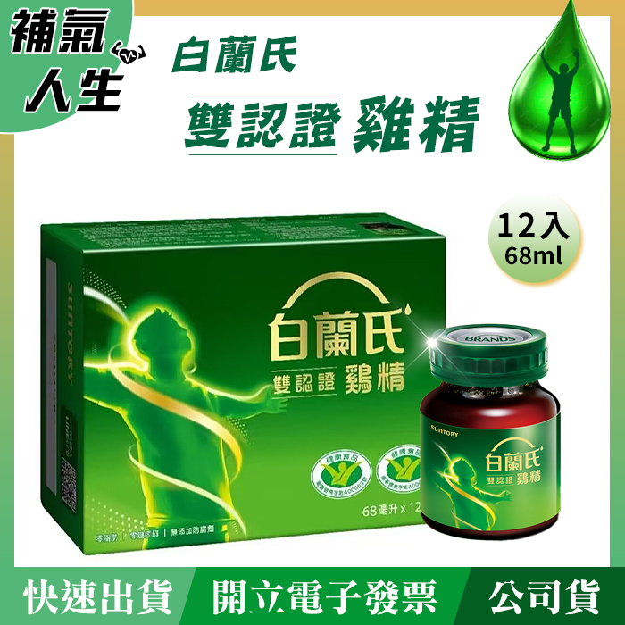 白蘭氏雙認證雞精﹝68ml*12瓶裝﹞