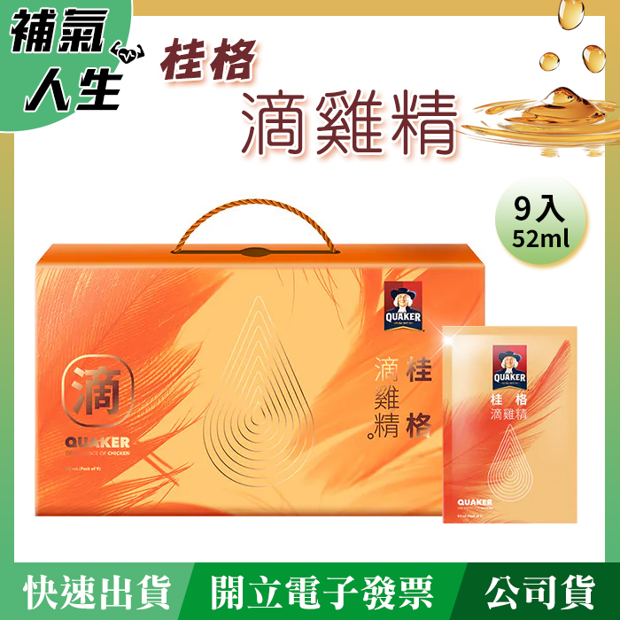 QUAKER 桂格 滴雞精﹝52ml*9入裝﹞