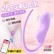 ROSELEX 勞樂斯 ‧ C型穿戴跳蛋 10頻震動隱形護墊造型按摩器 - 可手機APP遙控﹝具兩種操控模式﹞紫【特別提供保固六個月】