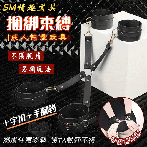 SM情趣道具 ‧ 皮革十字扣+手腳銬~調教捆綁束縛/成人性愛玩具﹝經典黑﹞