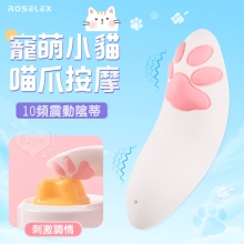 ROSELEX勞樂斯.寵萌小貓喵爪按摩器-10頻震動陰蒂刺激調情自慰跳蛋【特別提供保固6個月】