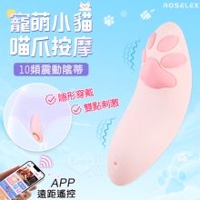 ROSELEX勞樂斯.寵萌小貓喵爪按摩器-10頻震動陰蒂刺激調情自慰跳蛋﹝可兩種操控模式/隱形貼合/滑順矽膠﹞【特別提供保固6個月】