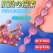 取悅 ‧ 肛陰の探索~六魂大小連環拉珠-透明紫﹝全長31公分﹞