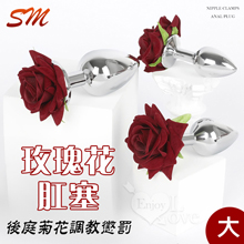 玫瑰花肛塞﹝大﹞SM後庭菊花調教懲罰道具