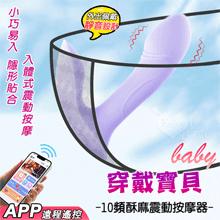 ROSELEX 勞樂斯.Baby 穿戴寶貝 ‧ 無線遙控插入體內外同享10頻雙震動按摩器﹝可兩種操控模式/小巧易入/隱形貼合/滑順矽膠﹞【特別提供保固6個月】