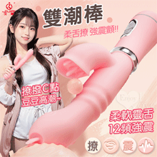JIUAI 雙潮棒 ‧ 內外刺激雙馬達震動G點按摩棒﹝12頻調控+軟舌撩撥+USB充電﹞【2000元滿額貴賓禮】