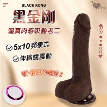 Enjoy Love ‧ 黑金剛 5x10頻伸縮蠕震動逼真肉感加溫吸盤老二棒﹝無線遙控/兩種操控模式﹞【特別提供保固6個月】