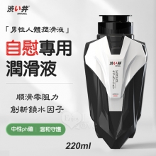 【涉い井】男性自慰專用人體潤滑液 220ml﹝創新鎖水因子~順滑零阻力﹞*特價*
