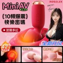 ROSELEX 勞樂斯 ‧ NEW全新升級~妙巢爆震AV棒 10調頻/智能加溫/小巧随身360度彎曲AV棒﹝波爾多紅﹞【特別提供保固6個月】