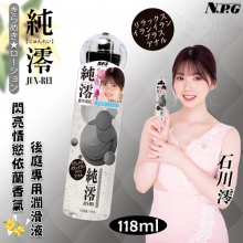日本NPG．AV女優石川澪代言-閃亮情慾依蘭香氣後庭專用潤滑液 118ml