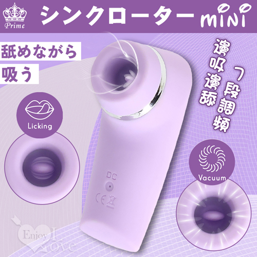 日本Prime．シンクローター mini 邊舔邊吸！7調頻人氣舐吸二口技體驗按摩棒-紫【特別提供保固六個月】