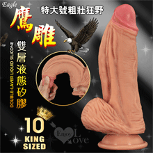 Eagle 鷹雕~特大號雙層液態矽膠吸盤式逼真粗壯按摩棒-10吋/直徑6.5公分﹝膚色﹞