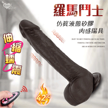 羅馬鬥士 ‧ 黑老大 超高仿真液態矽膠肉感陽具﹝無線遙控9X9蠕...