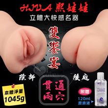 HIVA熙娃娃 ‧ 雙饗宴~前陰+後臀 貫通兩穴通道立體肉芽顆粒...