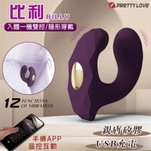 派蒂菈 ‧ BILLY 比利 手機APP遙控互動 隱形穿戴式按摩器﹝入體一機雙控/12頻強震/親膚矽膠﹞【特別提供保固6個月】