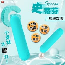 派蒂菈 ‧ Stefan 史蒂芬 小身材大震力10頻挑逗跳蛋-水藍 ﹝親膚舒適+快捷充電+小巧靜音﹞【特別提供保固6個月】